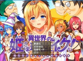 [RPG/汉化] 异世界公主降临现世！ 異世界の姫V1.0 PC+安卓汉化版 [1.5G]-IS