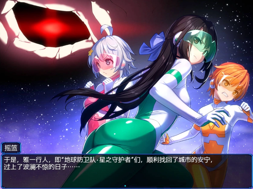 图片[3]-[RPG] 地球防卫队星际守护者第3话/地球防衛隊スターガーディアンズ第3話/pc/DL官方中文+更新[946m]-IS