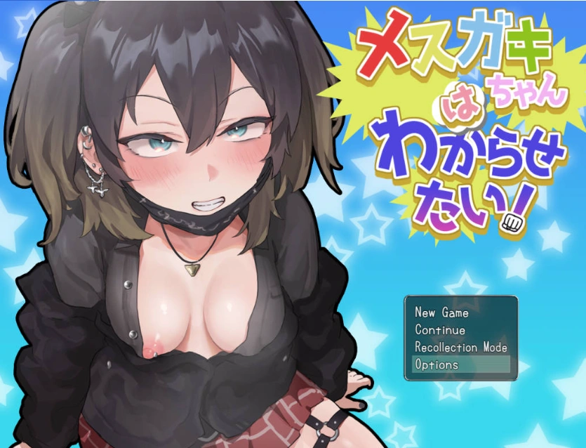 图片[1]-[精品RPG/PC/雌小鬼]要好好教训那个臭小鬼 AI汉化[910M]-IS