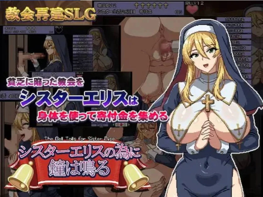 图片[1]-[SLG汉化PC像素动态]为修女爱丽丝敲响的钟声 シスターエリ… [1+716M]-IS