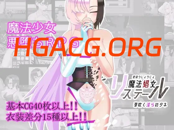 【RPG/AI漢化/MTool/CV/NTR】魔法娼女莉絲蒂爾～萌芽的淫靡之種～v1.0.1【PC/2.6G】-IS
