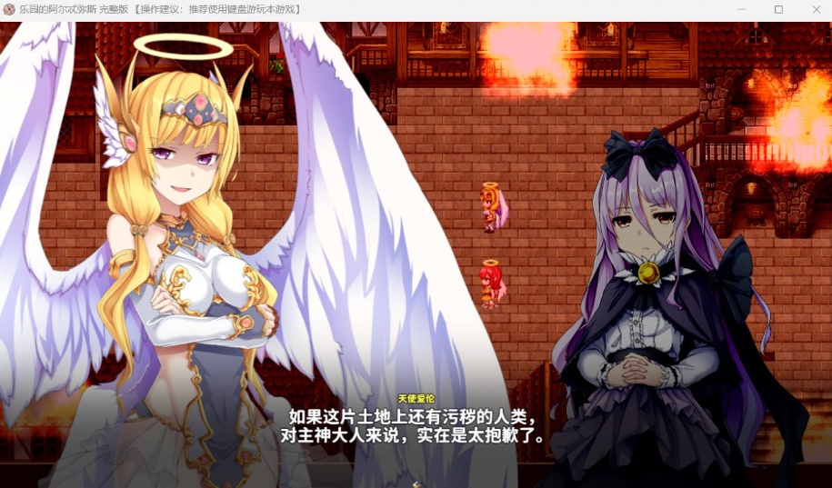 【爆款RPG中文动态全CV】乐园的阿尔忒弥斯Ver2.1【安卓+PC】官方中文步兵版【更新2G】
