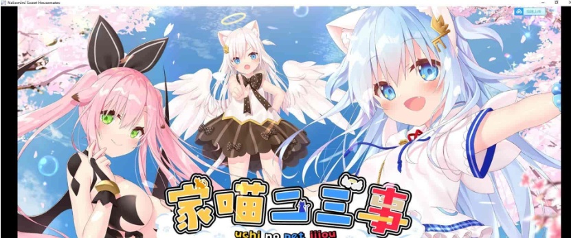[日系ADV/官中/动态]家喵二三事 Vol.1 Steam官方中文版[百度] [4G]』