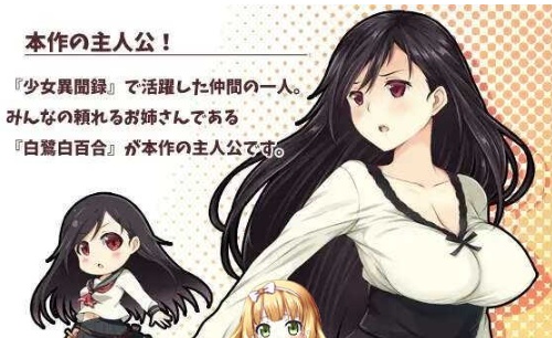 [RPG] [BD]少女異聞録~白鷺白百合の華麗なる日々~[中文][1.12G]』