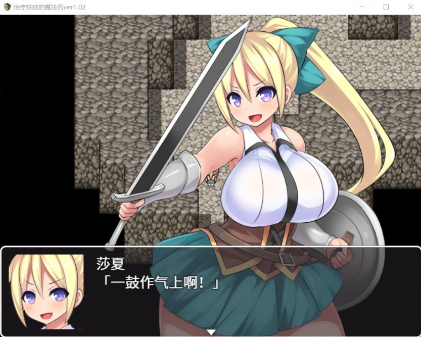 【RPG中文】治疗扶他的魔法药V1.02【+PC】官中作弊版+存档【800M】【补档】