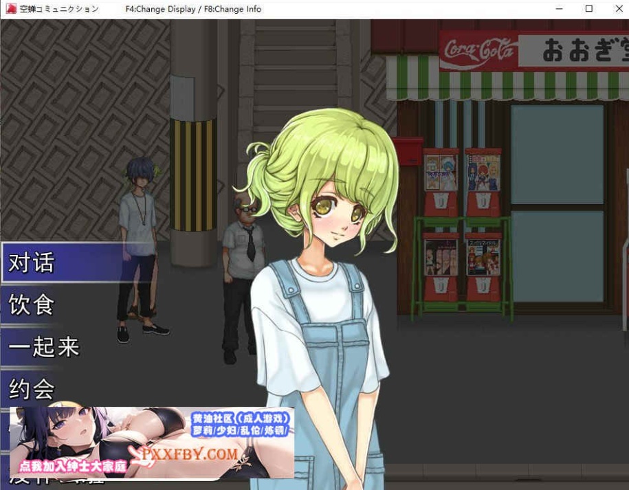 [SLG] [像素SLG/汉化/全动态]校园生活：空蝉コミュニクション V1.300 AI汉化版+存档[FM/1.3G/百度]