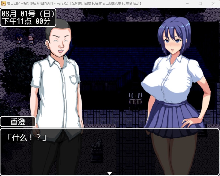 【绿色RPG中文动态】夏日回忆~被NTR后堕落的她们V2.02【安卓+PC】官方中文版+存档【新作1G】
