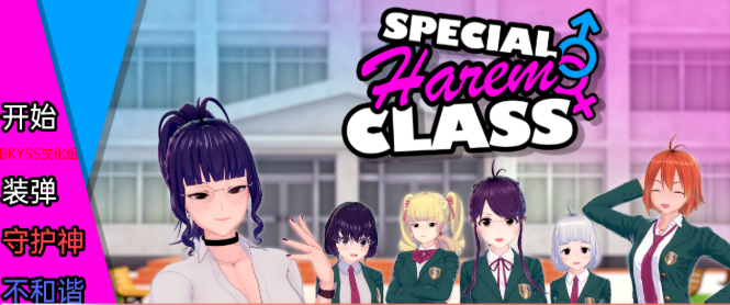 [沙盒SLG/汉化/动态] 特殊后宫职业 Special Harem Class v0.1.9b PC+安卓汉化版[百度][1G]』